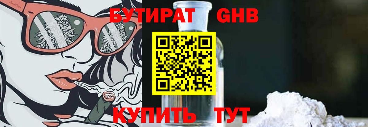 БУТИРАТ бутандиол  Бутират  Сокол  Вход с VPN 