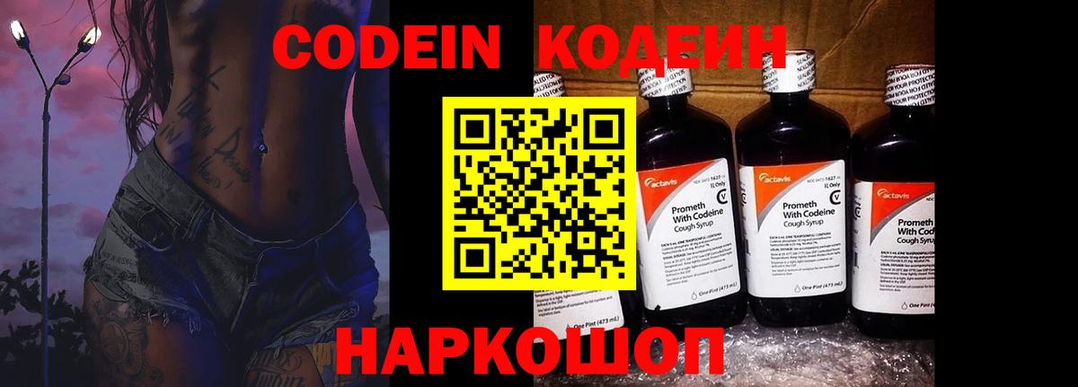 Codein напиток Lean (лин)  Вход с VPN  Сокол  Кодеиновый сироп Lean напиток Lean (лин) 
