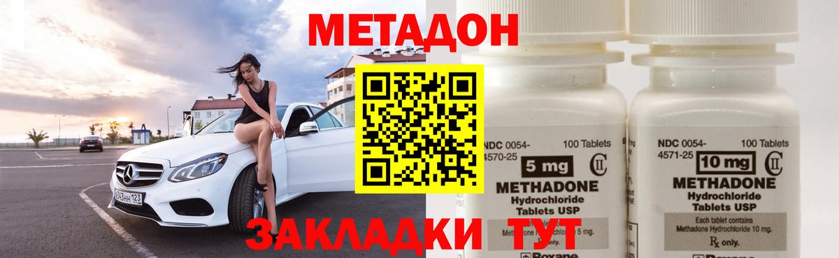 Метадон methadone  Метадон белоснежный  Вход с VPN  Сокол 